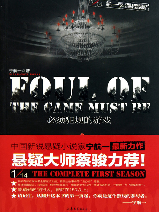 Title details for 必须犯规的游戏 十四分之一系列第一季 Must Foul of the Game - Emotion Series (Chinese Edition) by Li XiMin - Available